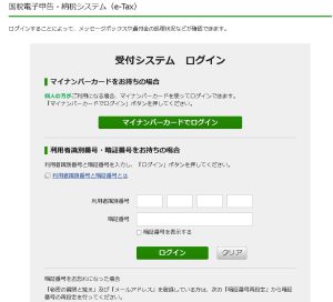 利用者識別番号　暗証番号　e-tax　マイナバーカード　ID　パスワード