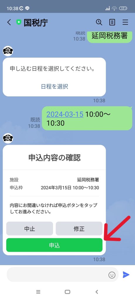 税務署　確定申告相談　予約　ライン　LINE　方法
