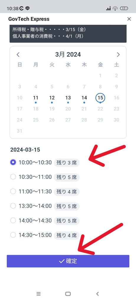 税務署　確定申告相談　予約　ライン　LINE　方法