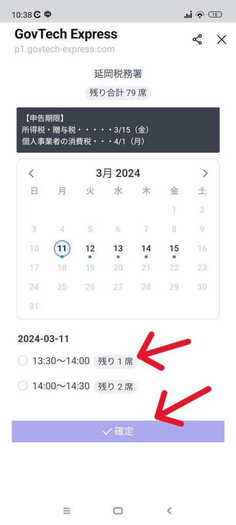 税務署　確定申告相談　予約　ライン　LINE　方法