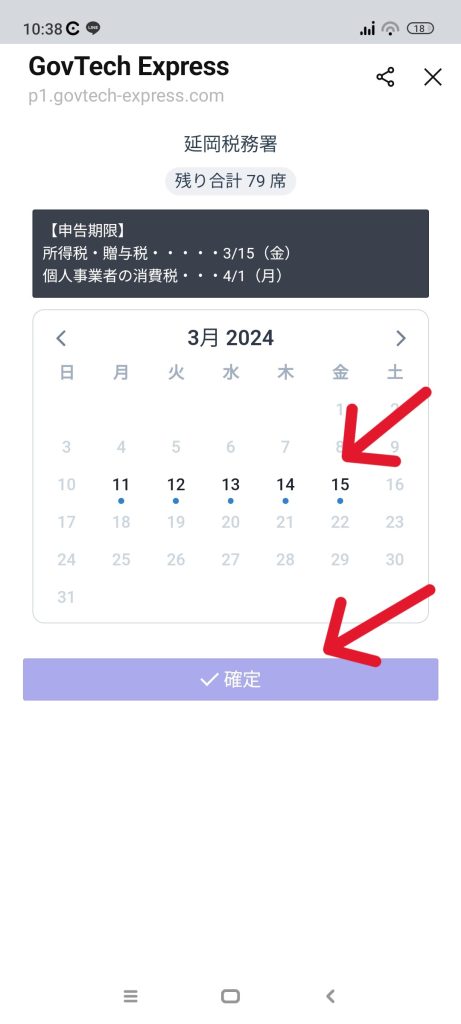 税務署　確定申告相談　予約　ライン　LINE　方法