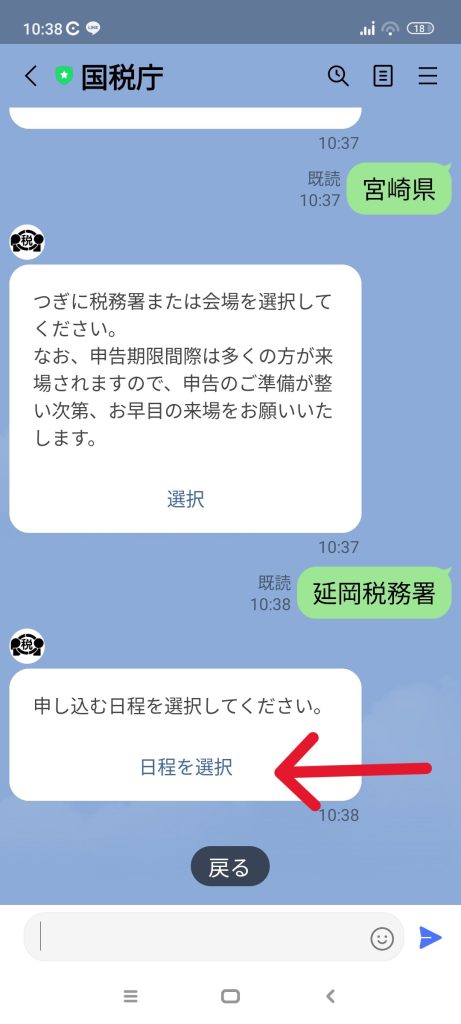 税務署　確定申告相談　予約　ライン　LINE　方法