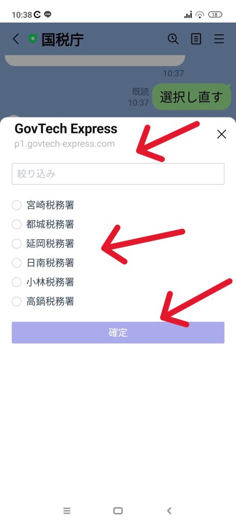 税務署　確定申告相談　予約　ライン　LINE　方法