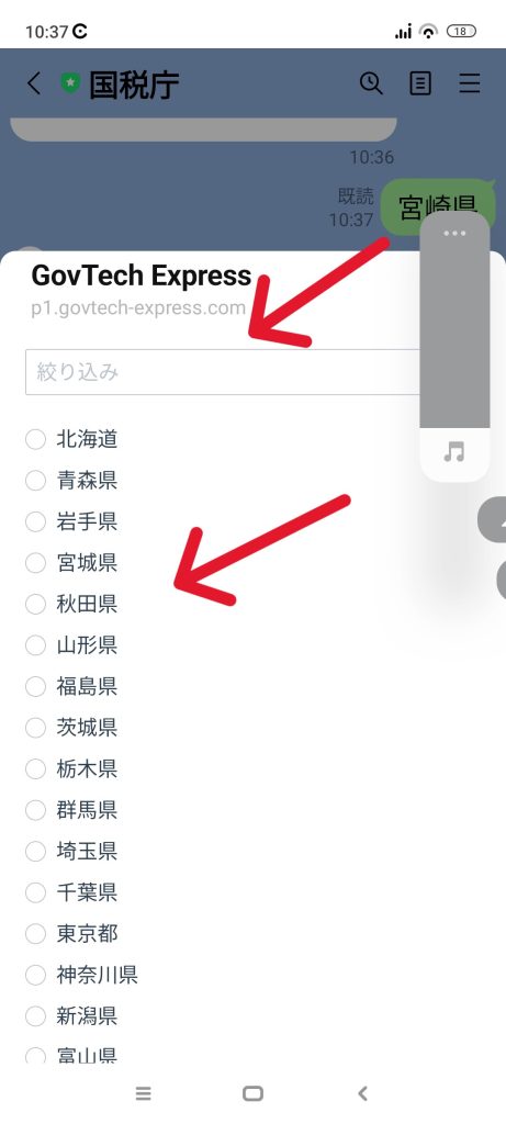 税務署　確定申告相談　予約　ライン　LINE　方法