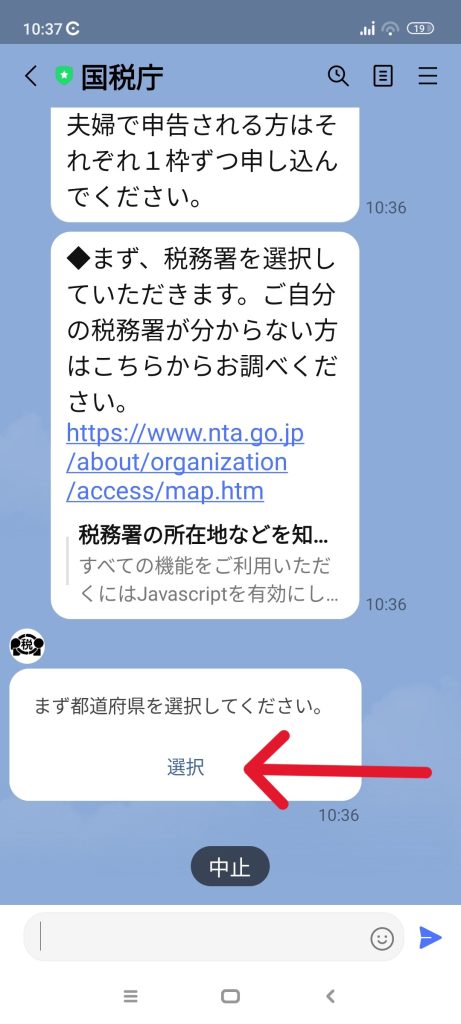 税務署　確定申告相談　予約　ライン　LINE　方法