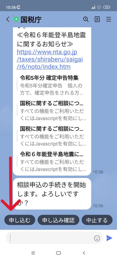 税務署　確定申告相談　予約　ライン　LINE　方法