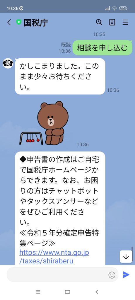 税務署　確定申告相談　予約　ライン　LINE　方法